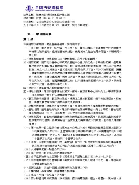 停車場出入口寬度|建築技術規則建築設計施工編§139 相關法條